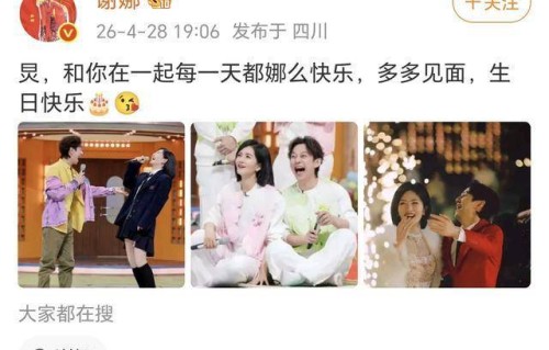 何炅对谢娜有多重要?连发两条微博为其庆生,已连续卡点15年|炅娜|快乐大本营|北漂|台本|尴尬