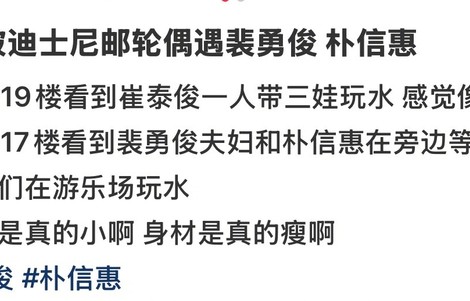 朴信惠裴勇俊夫妇带娃同游新加坡迪士尼邮轮|崔泰俊|出行|国人