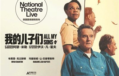 《我的儿子们》等数十部佳作亮相|布莱恩·克兰斯顿|伊沃·凡·霍夫|托尼奖|霍比特人|礼帽