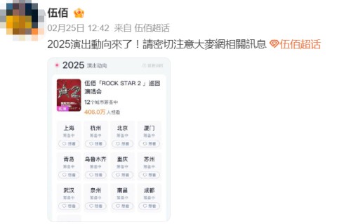 官宣！伍佰要来乌鲁木齐开演唱会啦！_新闻|剧院|票价|入场|大剧院|巡回演唱会