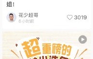孙怡面试《花少8》，自曝“不内耗”却遭短板考验|花儿与少年·好友记|花少导演|陈瑶|曾沛慈|周冬雨