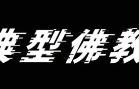 《浪姐》的综艺通膨