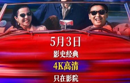 《纵横四海》35年后内地首映！周润发张国荣钟楚红绝版同框