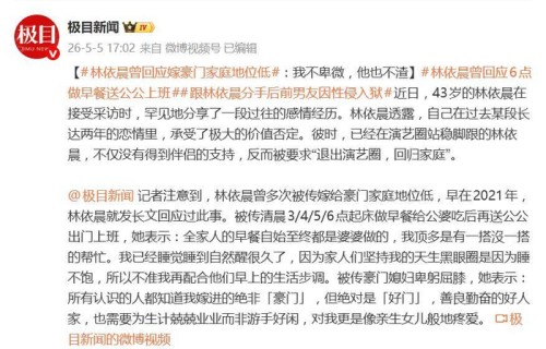 林依晨曾回应“嫁给豪门家庭地位低”传闻：全家早餐都是婆婆做的，我已经睡觉睡到自然醒很久了