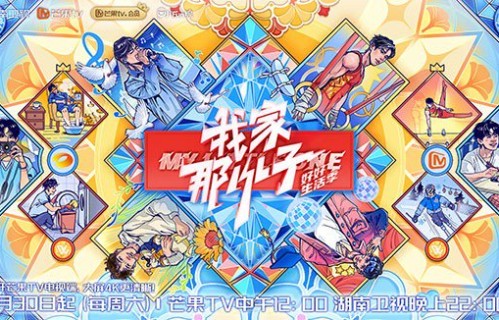 《我家那小子·好好生活季》定档11月30日 展现当代多元亲子关系_中国国情