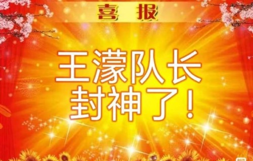 冬奥冠军王濛在浪姐7节目中表现如何？|明星作品讨论|王蒙|队长|舞台|质疑