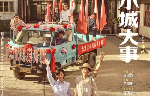 开年大戏!《小城大事》今晚央视开播,赵丽颖黄晓明事业搭子喜感十足
