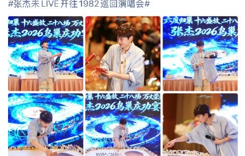 此次争议对张杰和五月天双方的粉丝群体有什么影响？|工作室|艺人|歌词|巡演|原创