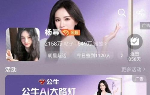 杨幂成公牛全球代言人，国民CP双向奔赴引热议