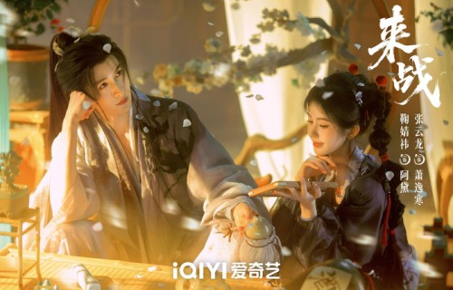 鞠婧祎张云龙新剧《来战》剧照曝光