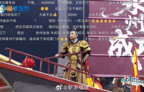 赵文卓在泉州闽超联赛中饰演郑成功的具体表演内容是什么？|非遗|文化|历史|精神|体育