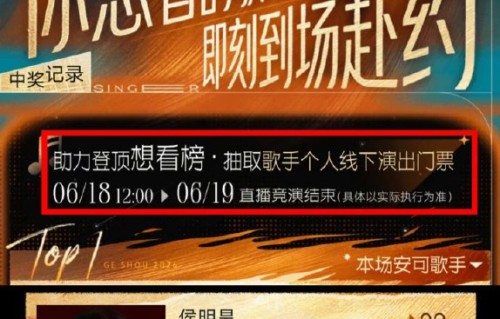 侯明昊的粉丝是如何通过投票帮他赢得《歌手》安可表演机会的？|玉茗茶骨|歌手2026|芒果tv|舞台|会员