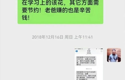 严浩翔生父严军晒聊天记录指控女儿，留学加拿大月花27万