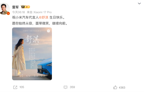 雷军发文为舒淇庆生！送祝福不忘安利广告，网友：操作太丝滑了