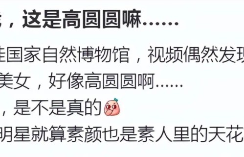 45岁高圆圆北京带娃，本人素颜很美像30多岁，女儿小眼睛长相普通