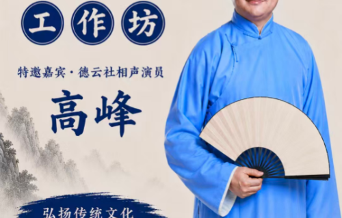 德云社高峰开讲座送二课分，是否可以算大学生版“送鸡蛋”？