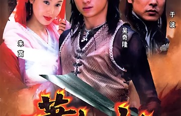 萧十一郎[2002年黎文彦执导的中国电视剧]|陈曼玲|吴奇隆|马雅舒|朱茵|于波