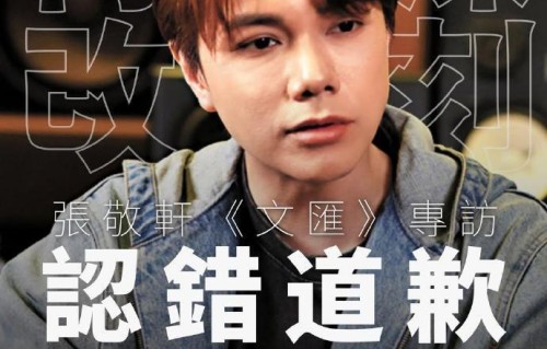 太过分！科技博主发视频称无法原谅张敬轩，却被其粉丝投诉下架