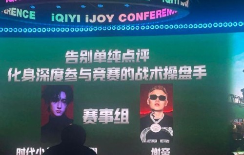 说唱巅峰对决2026拟邀严浩翔任冠军导师