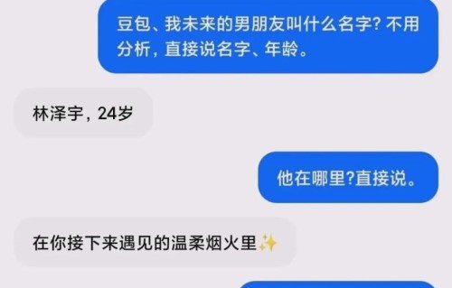 豆包乱配“未来配偶”！曝光私人电话 陌生人骚扰