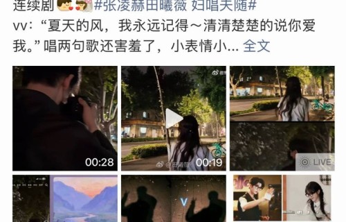 深夜散步视频暗藏玄机？张凌赫田曦薇隔空发糖，全网沸腾催二搭！