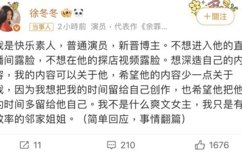 徐冬冬发文回应与尹子维感情观分歧等问题：我可发他，他不能发我|生日|复合|男友|娱乐圈|订婚