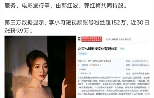 李小冉签约七麒影视MCN一周涨粉10万|女神|乘风|热度