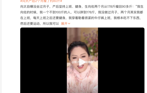 向太自曝产后坚持上班，生完向佐两个月从178斤瘦至 90 斤