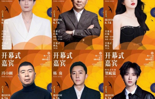 北影节开幕红毯全阵容公布，周冬雨沈腾舒淇等亮相