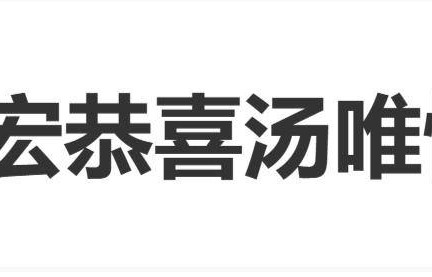 王力宏恭喜汤唯怀二胎，两人近二十年友谊引关注
