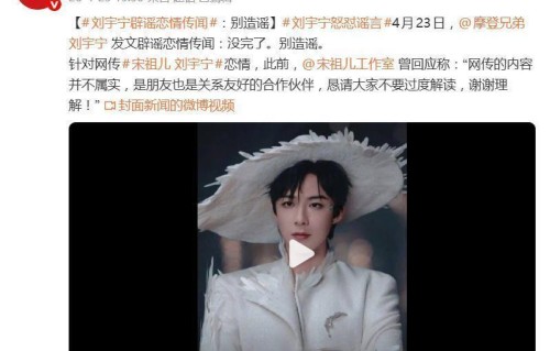 刘宇宁六字硬刚谣言，与宋祖儿恋情传闻终落幕