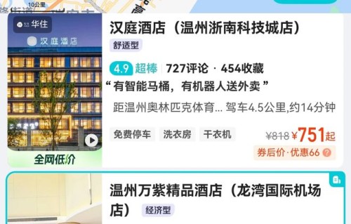 周杰伦温州演唱会，周边酒店价格涨疯了