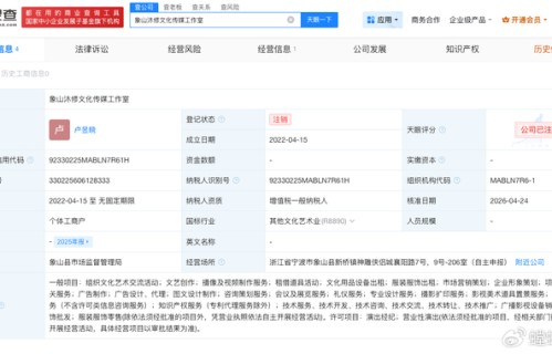 卢昱晓名下工作室近期注销