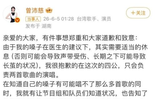 曾沛慈凌晨发文:很抱歉|声带|曾沛慈|歌曲|瑶瑶|谢楠