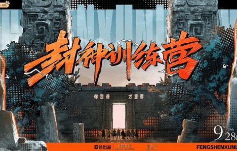 《封神训练营》全球海选素材曝光,于适陈牧驰青涩名场面再现