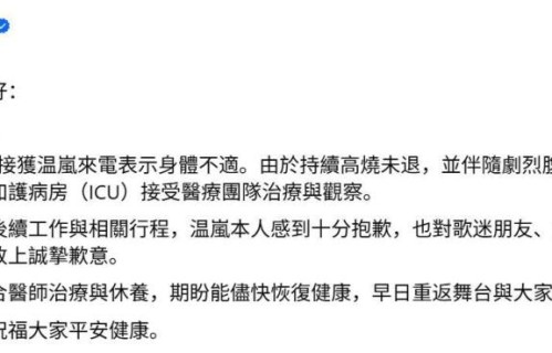 46岁歌手温岚进ICU，败血性休克尚未脱离危险，多年歌红人不红