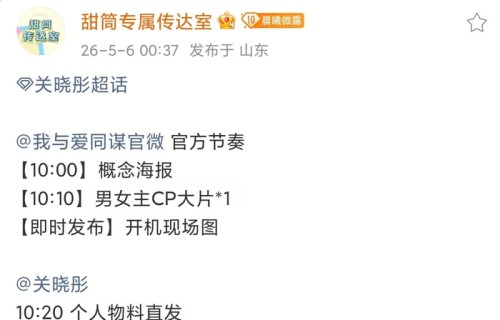 关晓彤林一《我与爱同谋》官宣|节奏|新剧