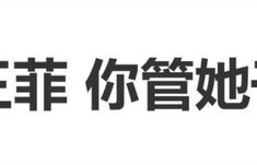 56岁王菲去看话剧,遇到怼脸拍也不生气:“没事儿,不用管他,你管他干嘛”