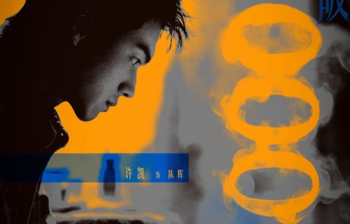 许凯主演《方圆八百米》腾讯视频热度破20000|欢娱影视|#方圆八百米# |主演电视剧