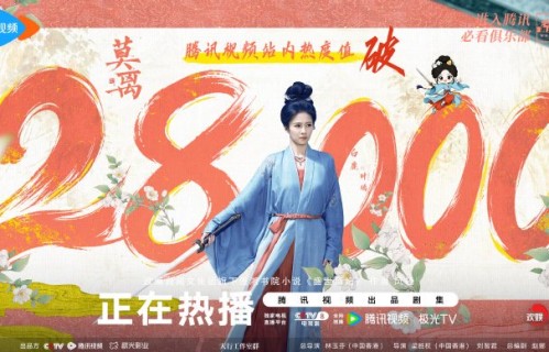 《莫离》在腾讯视频的热度多次破28000，它有哪些吸引观众的亮点？