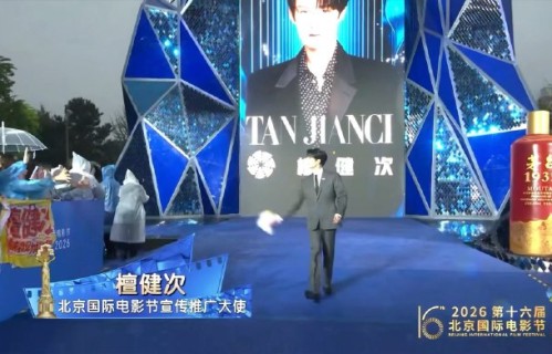 檀健次北影节红毯暖心宠粉，精准抛玩偶引爆热搜！