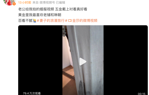 金莎晒“五金”婚照：孙丞潇提前三年“抄底”备礼，顶级浪漫是把承诺变现