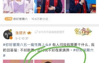 《你好星期六》节目组将张婧仪名牌贴成周也照片的具体细节是什么？