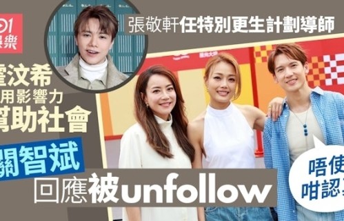 经纪人回应张敬轩公开道歉事件，正在为他争取演唱会，关智斌容祖儿表态