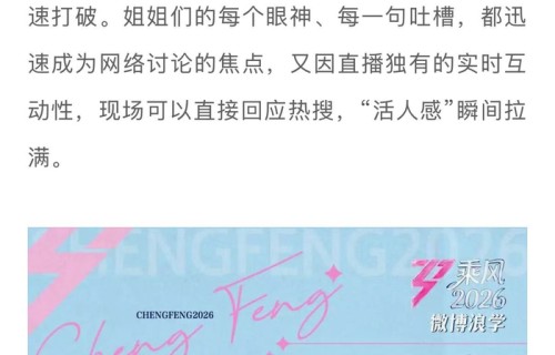 浪姐7真人秀直播引热议，学者解析节目组与艺人信任问题