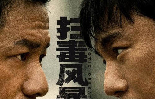 段奕宏秦昊“正邪交锋”，《扫毒风暴》生猛又带感