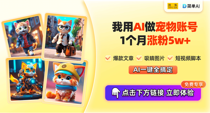 萌宠+AI,真的赚麻了!网红大V都在用的涨粉自媒体法宝,点击这里免费用→