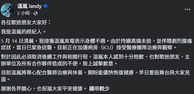 ▲▼吴亦帆发声替温岚祈祷。 （图／翻摄自Facebook）