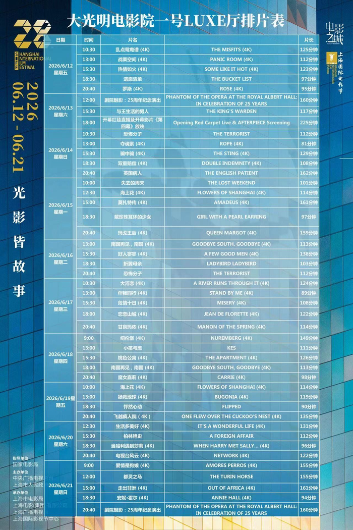 大光明排片表